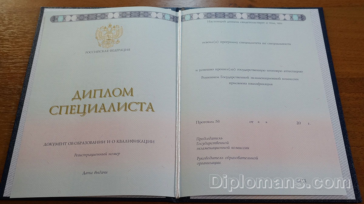 Купить диплом 2020 года